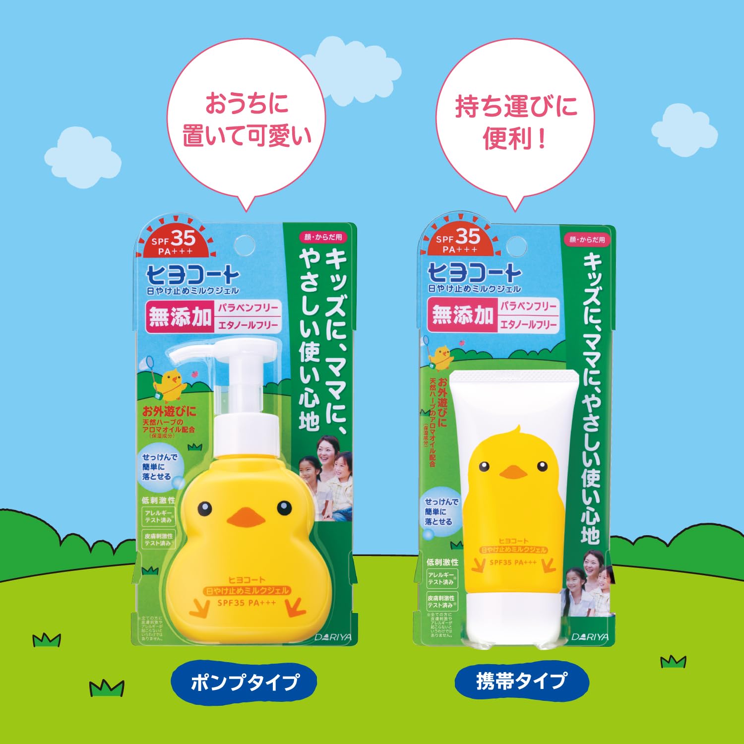 Amazon.co.jp: ダリヤ ヒヨコート 日焼け止め こども用 ミルクジェル