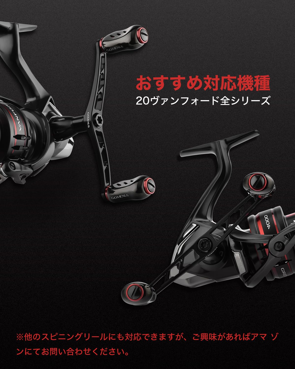 Amazon | ゴメクサス スピニングリール ハンドル シマノ ヴァン