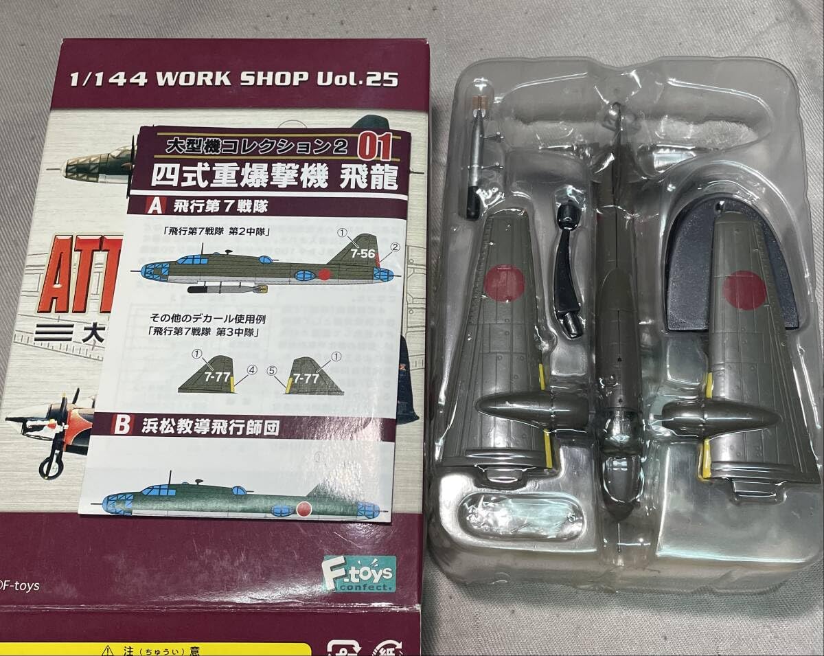 Amazon.co.jp: F-toys 大型機コレクション2 1/144 01c 四式重爆撃機