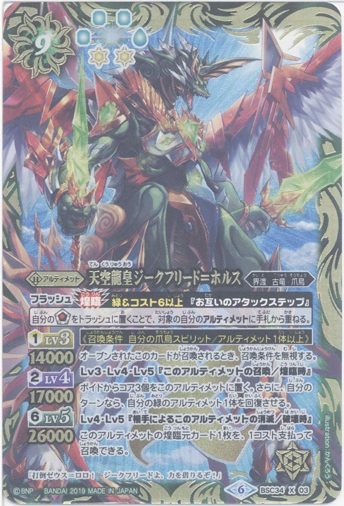 Amazon.co.jp: バトルスピリッツ 天空龍皇ジークフリード＝ホルス（X