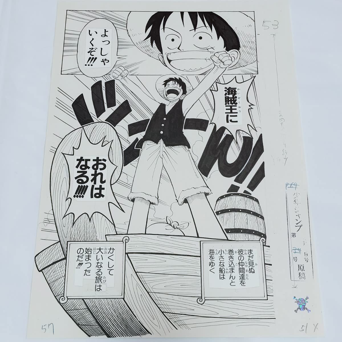 Amazon.co.jp: ONE PIECE 複製原稿 第1話 ワンピース 複製原画 海賊王