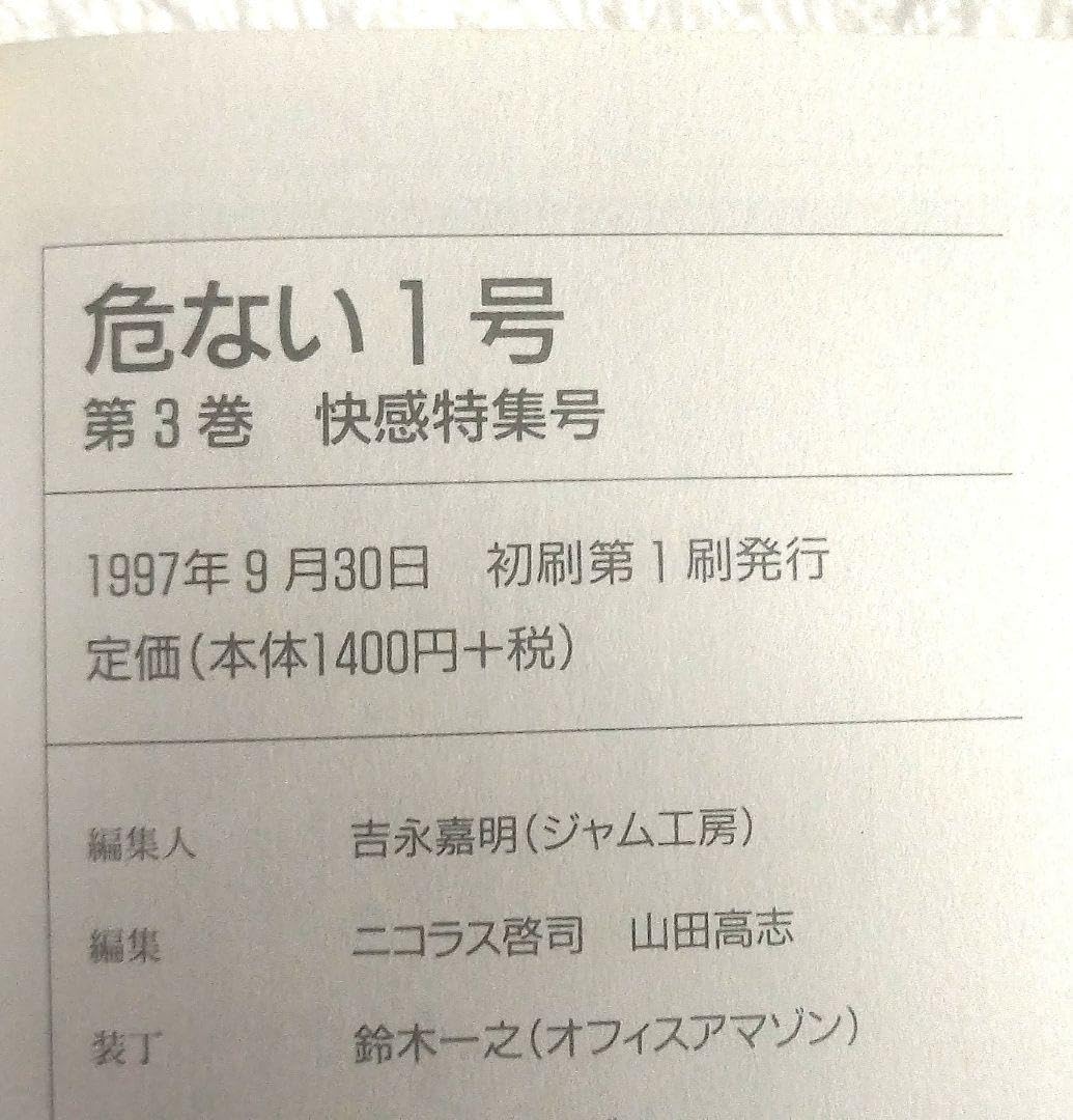Amazon.co.jp: 危ない1号全4巻＋危ない薬＋鬼畜ナイト 青山正明