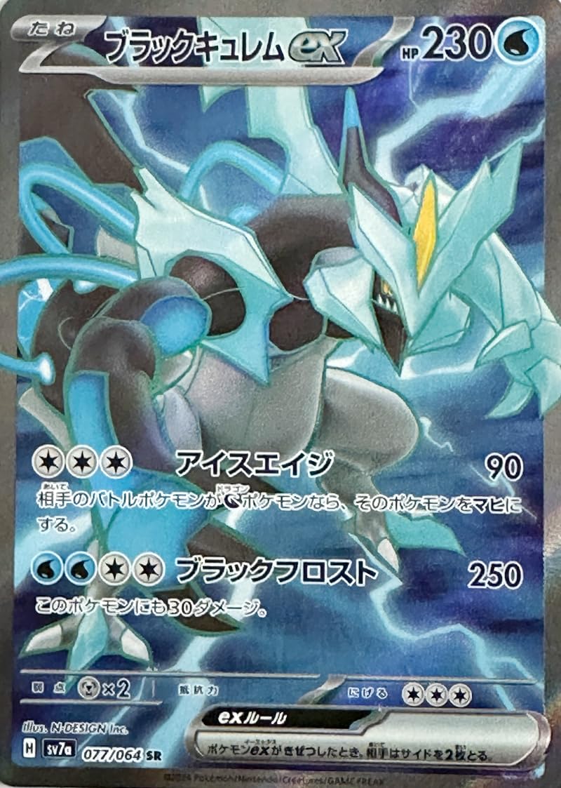 ポケモンカード ブラックキュレムEX SR BW6 フリーズボルト PSA9 ふる