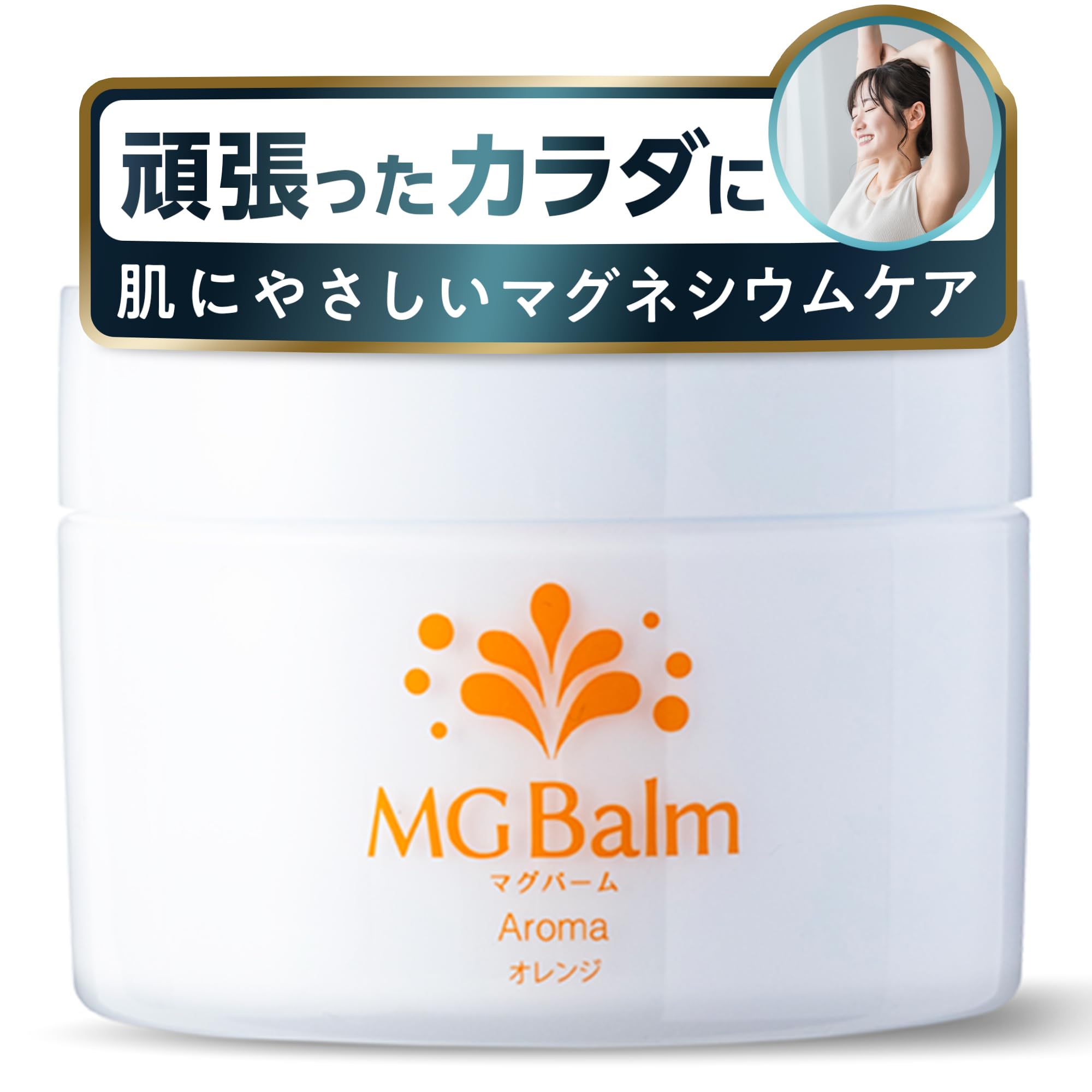 Amazon | マグバーム アロマ オレンジ マグネシウムクリーム