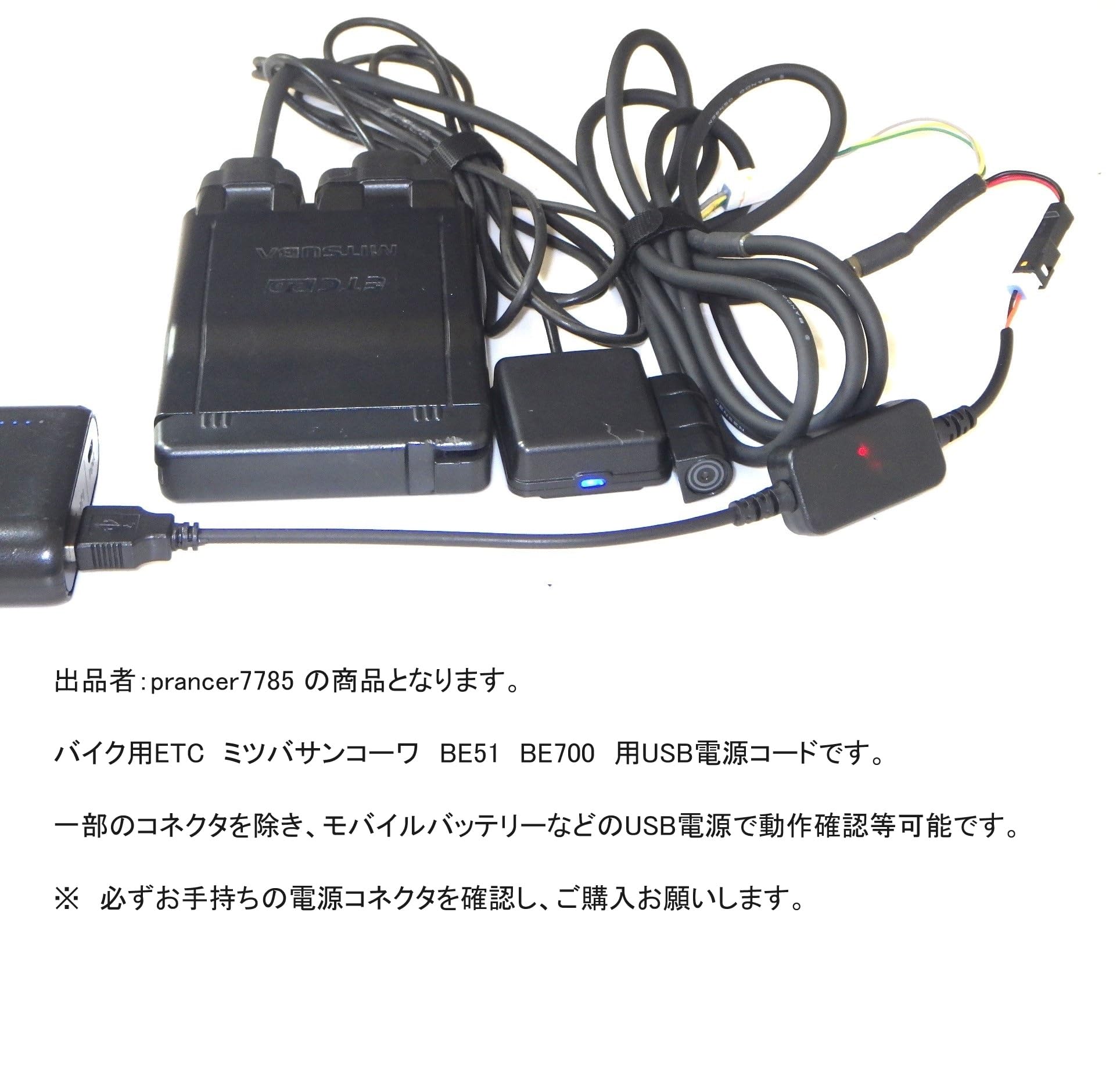 未使用 MITSUBA ミツバ MSC-BE51 バイク用 ETC ミツバ車載器 アンテナ