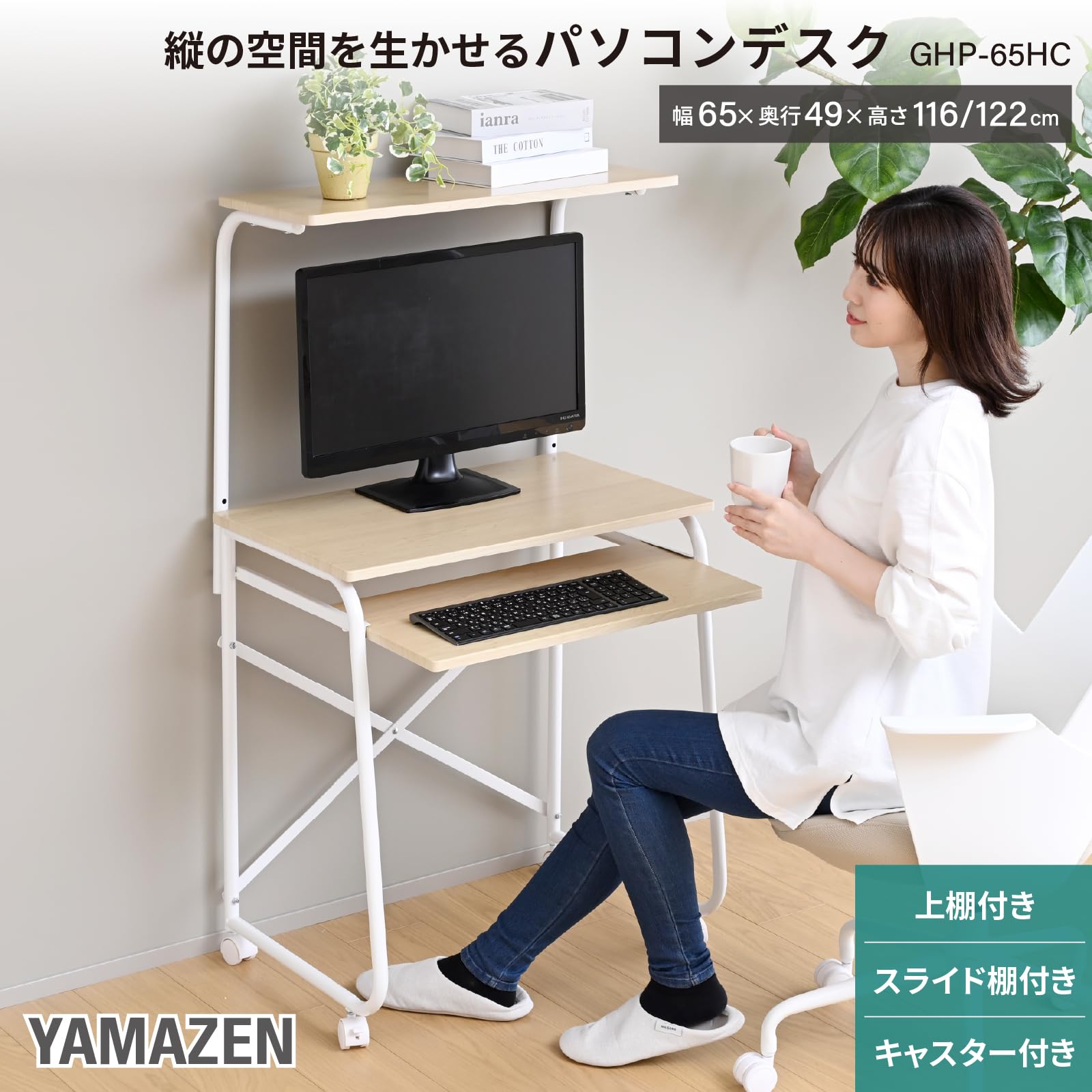 Amazon.co.jp: 山善(YAMAZEN) パソコンデスク コンパクト (上棚