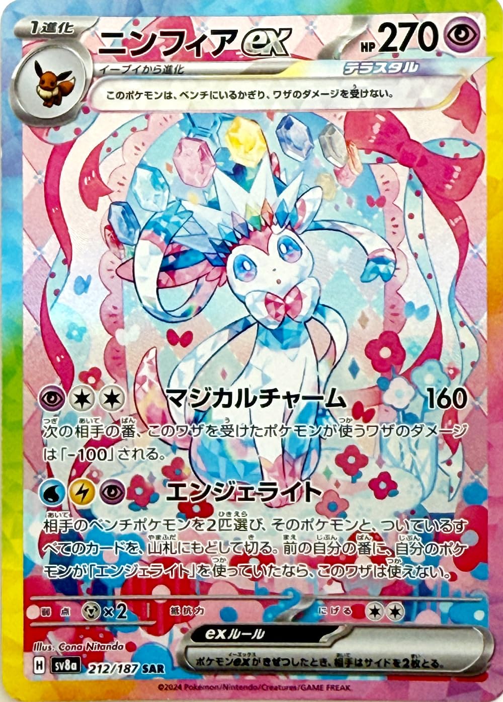 リーフィアex SAR SV8a テラスタルフェスex リーフィアVstar Amazon.co