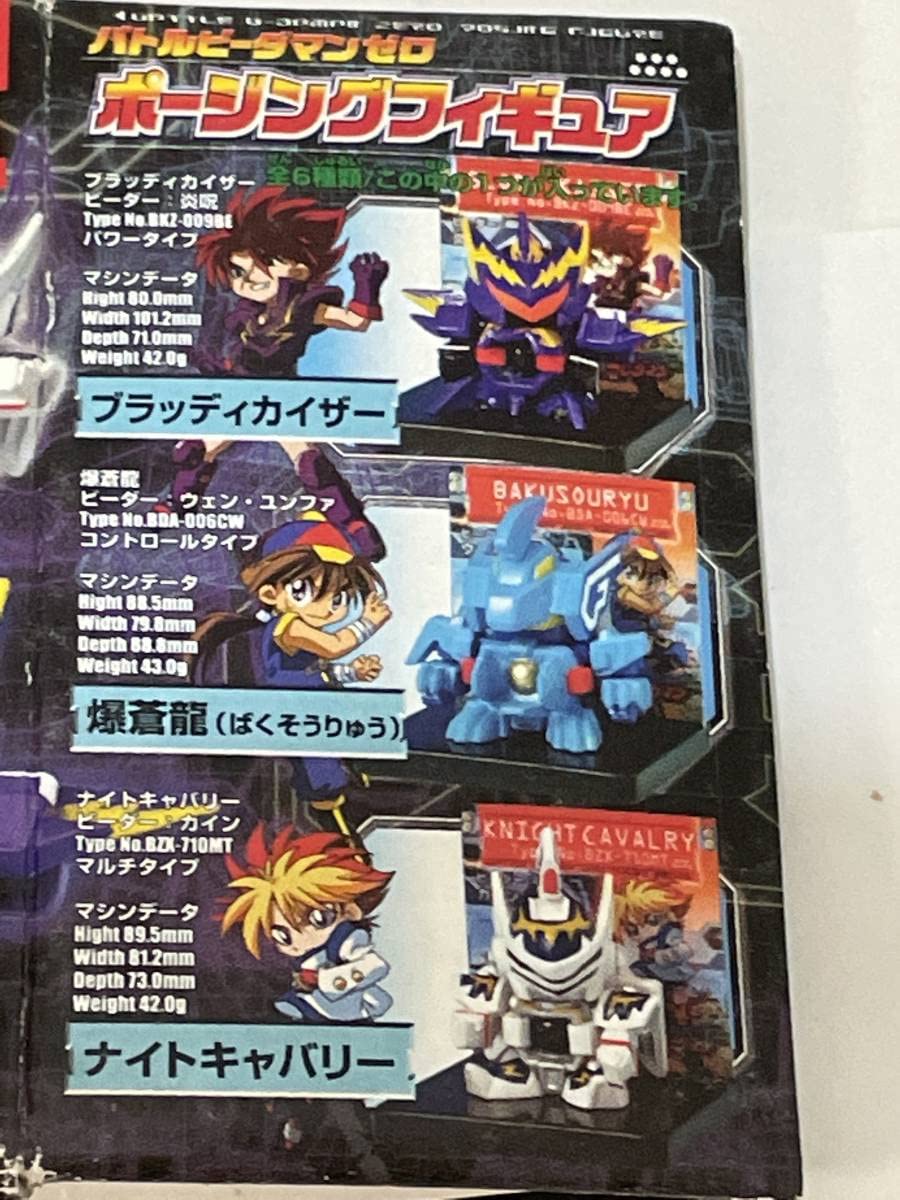 Amazon | バトルビーダマンゼロ ポージングフィギュア 全6種 コバルト