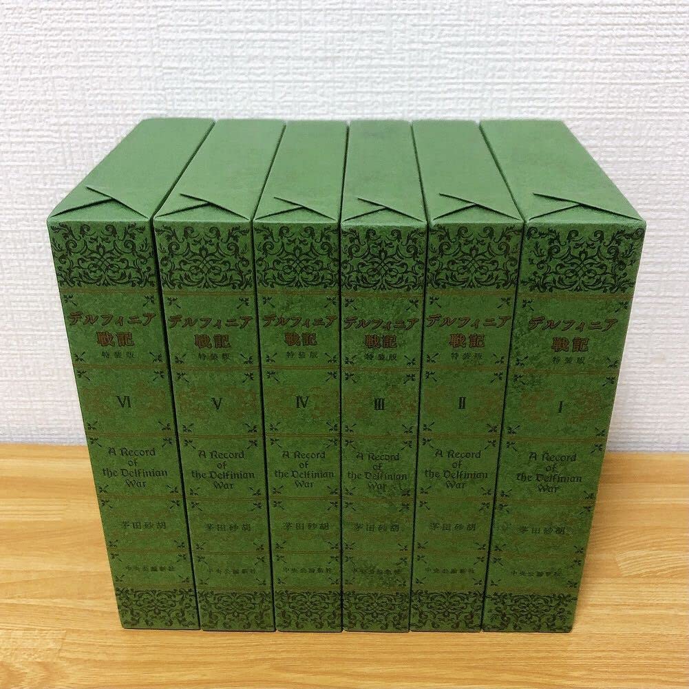 Amazon.co.jp: デルフィニア戦記 特装版 1?6巻セット Ⅰ?Ⅵ巻 セット