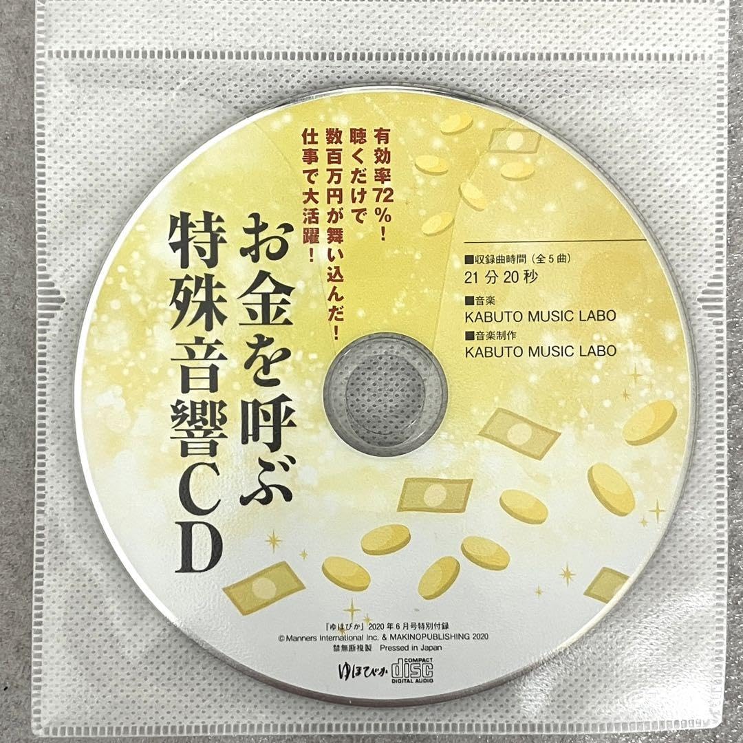 Amazon.co.jp: ゆほびか CDお金『マナーズサウンドミュージック』CD