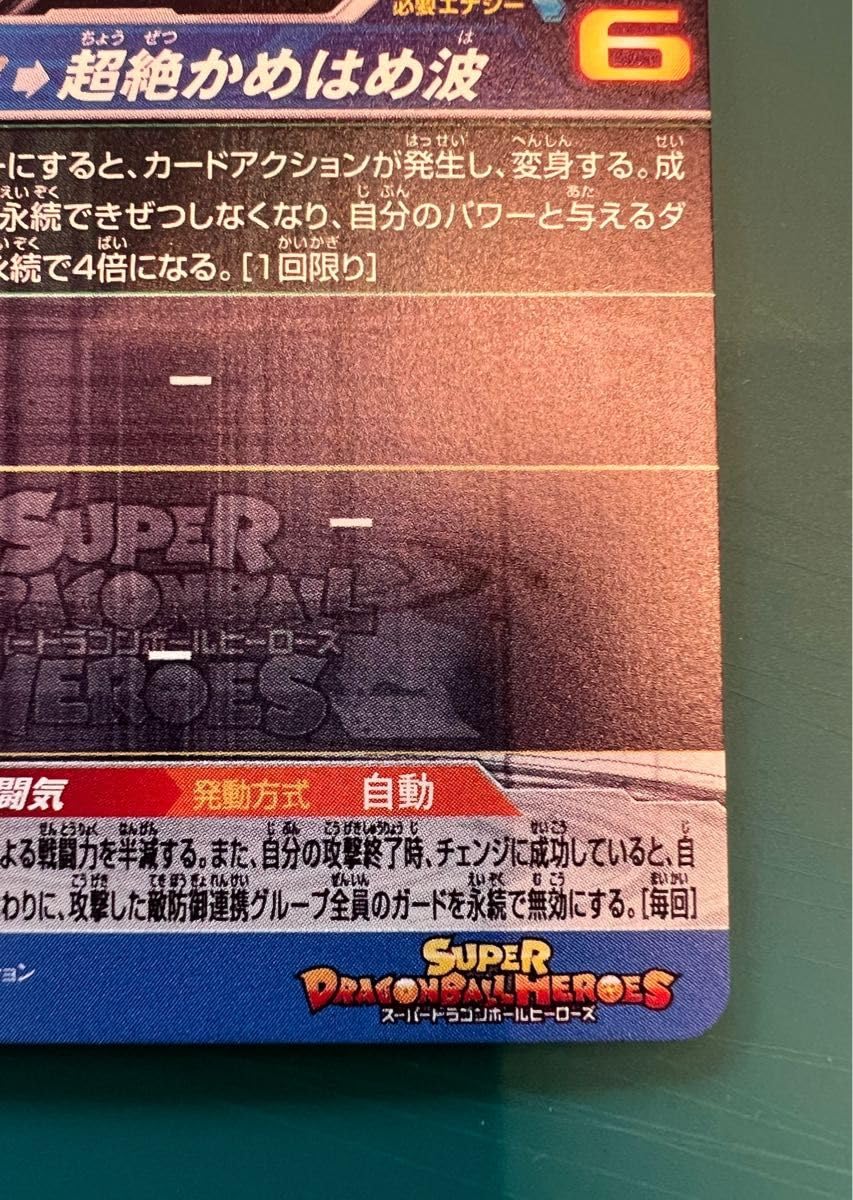 Amazon.co.jp: ドラゴンボ ールヒーローズ BM11-SEC3 孫悟空 荒ぶる