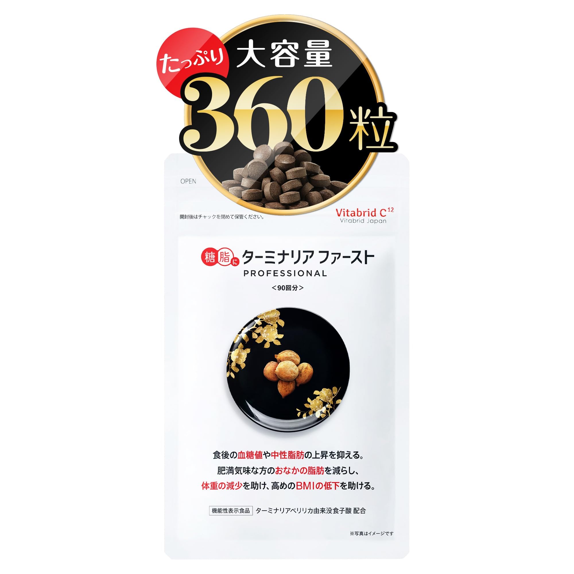 90回分】ビタブリッド ターミナリアファースト 360粒入 Amazon.co.jp