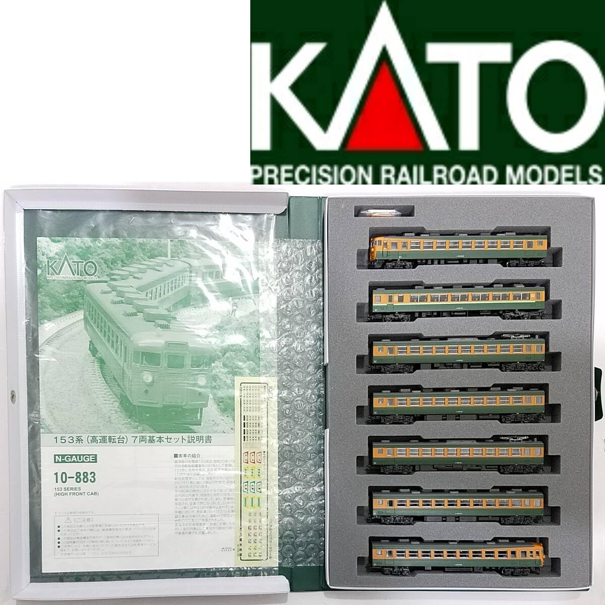 Amazon.co.jp: KATO 10-883 153系(高運転台)7両基本セット (M)急行形