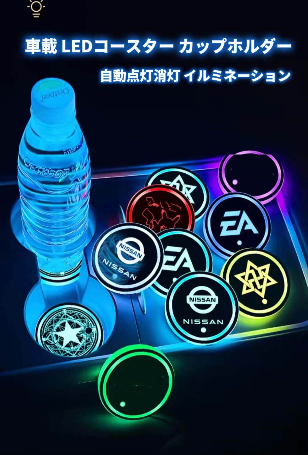Amazon.co.jp: LEDコースター 車内 車載 車用 ドリンクホルダー カップ