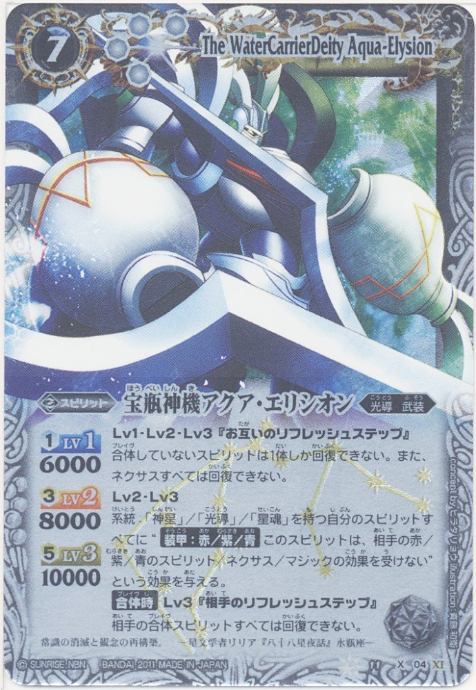 Amazon.co.jp: 【バトルスピリッツ】 第11弾 星座編 灼熱の太陽 宝瓶神