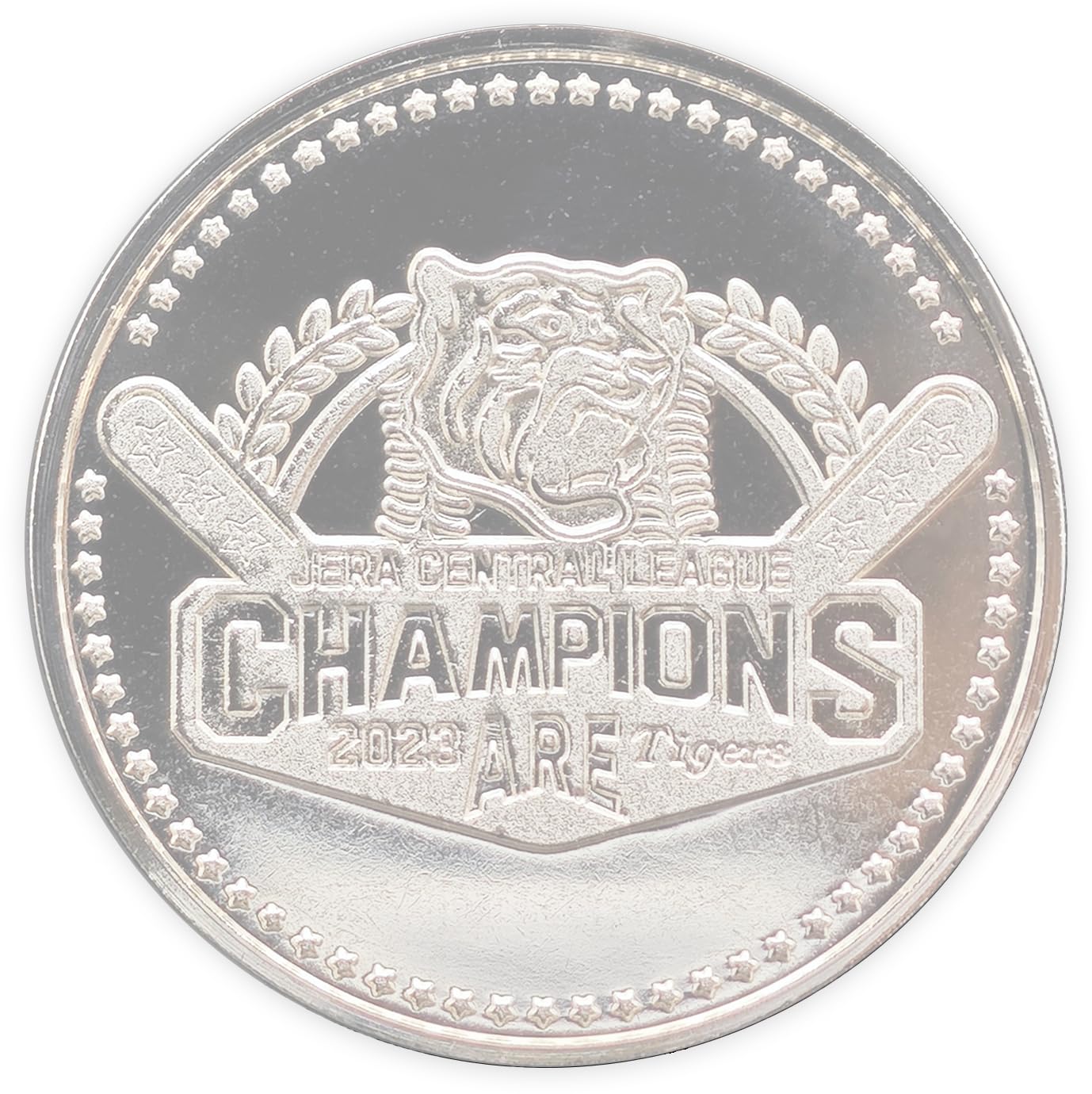 Amazon.co.jp: 阪神タイガース 2023JERA セ・リーグ優勝記念 刻印