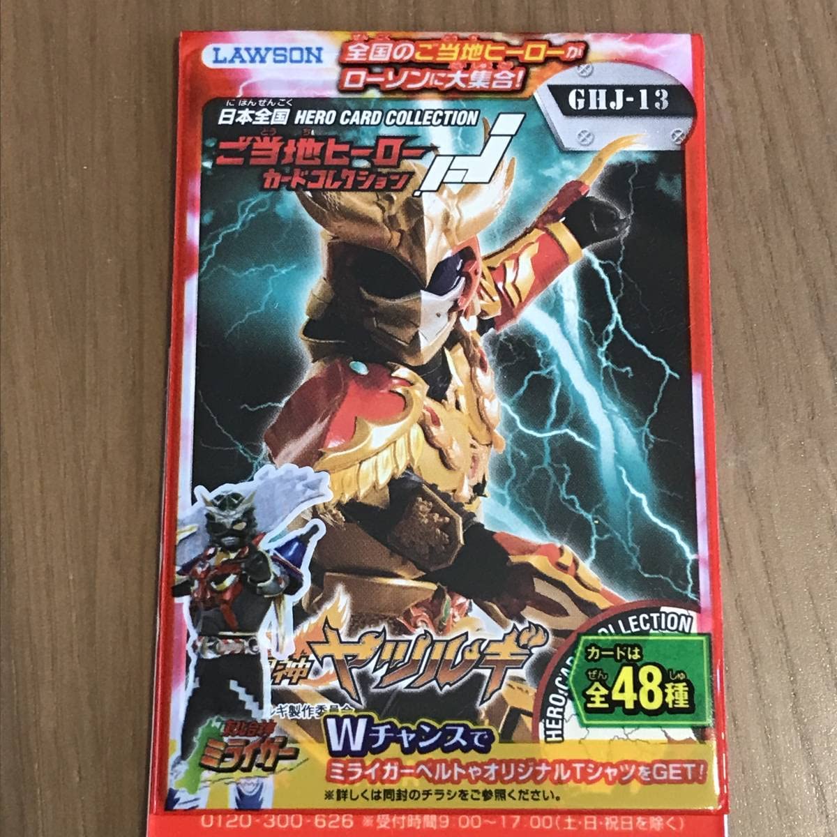 LAWSON限定 ご当地ヒーローコレクション 各種セット LAWSON限定 ご当地