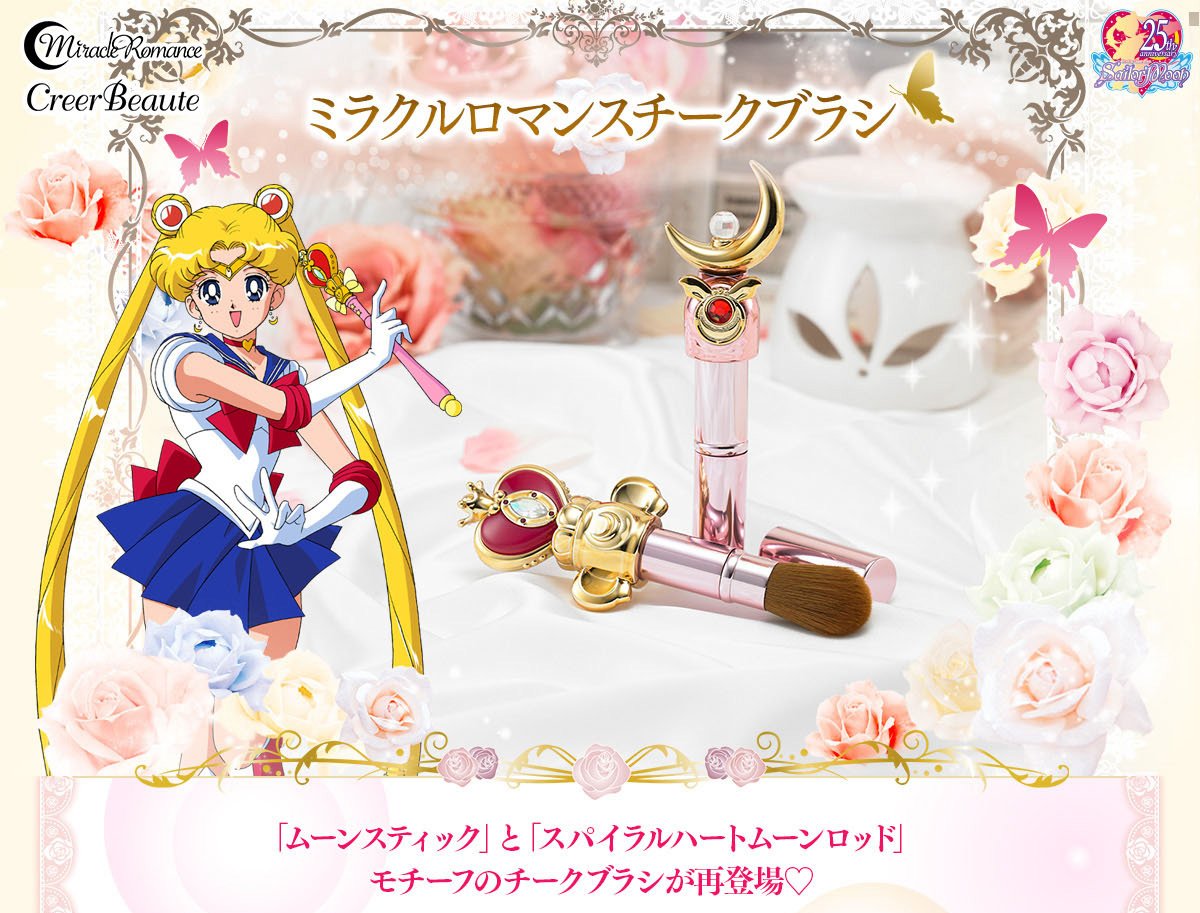 Amazon.co.jp: 美少女戦士セーラームーン ミラクルロマンス チーク