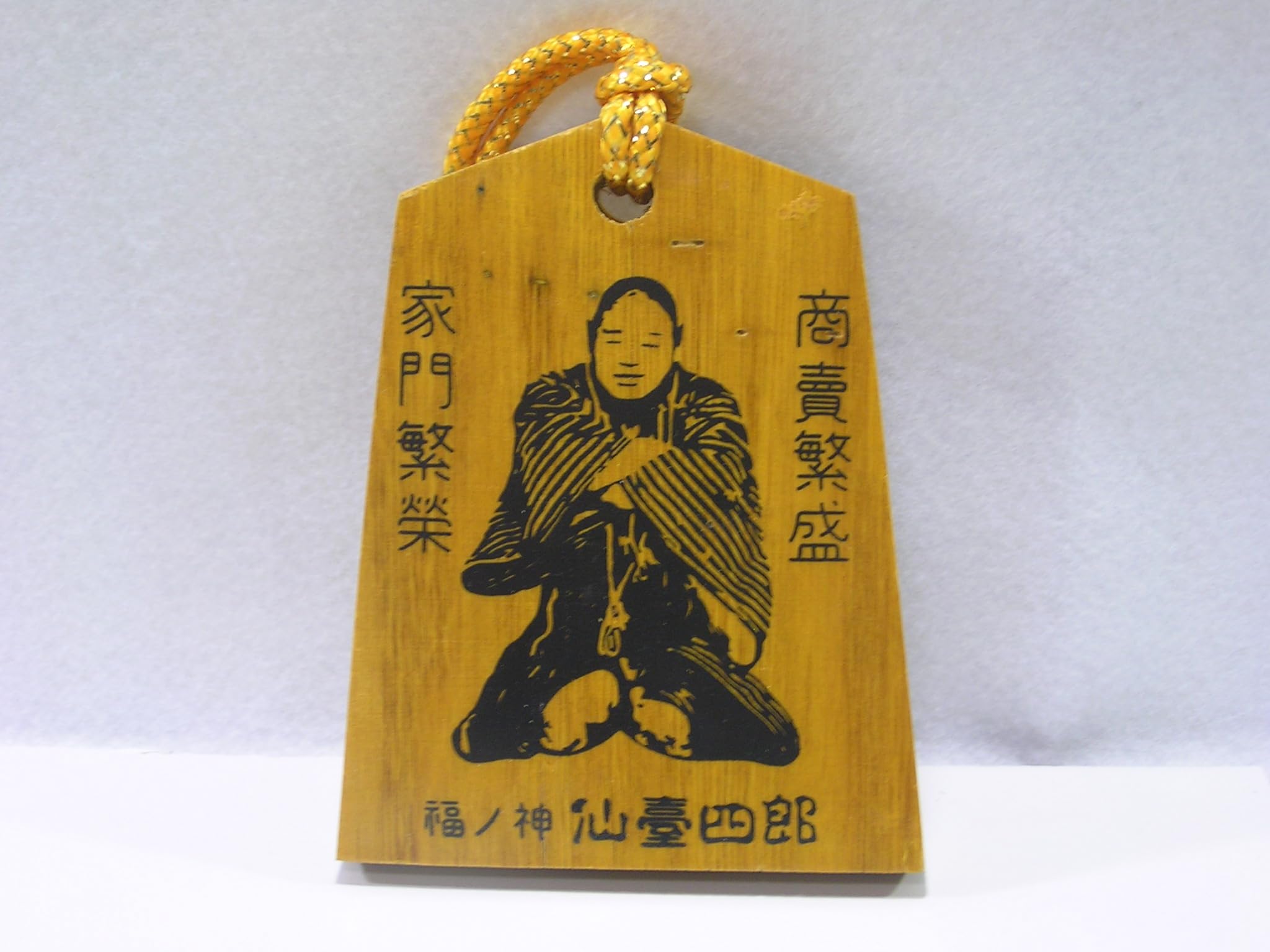 Amazon.co.jp: 開運 仙台四郎(せんだいしろう) 福の神 開運手形 商売繫