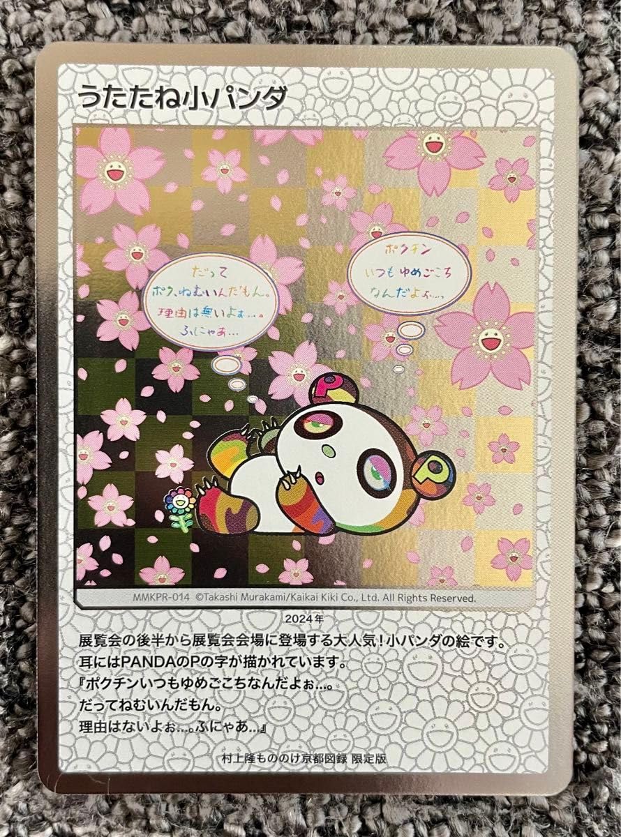 子パンダパンダ 村上隆 ポスター Takashi Murakami / Edition 300