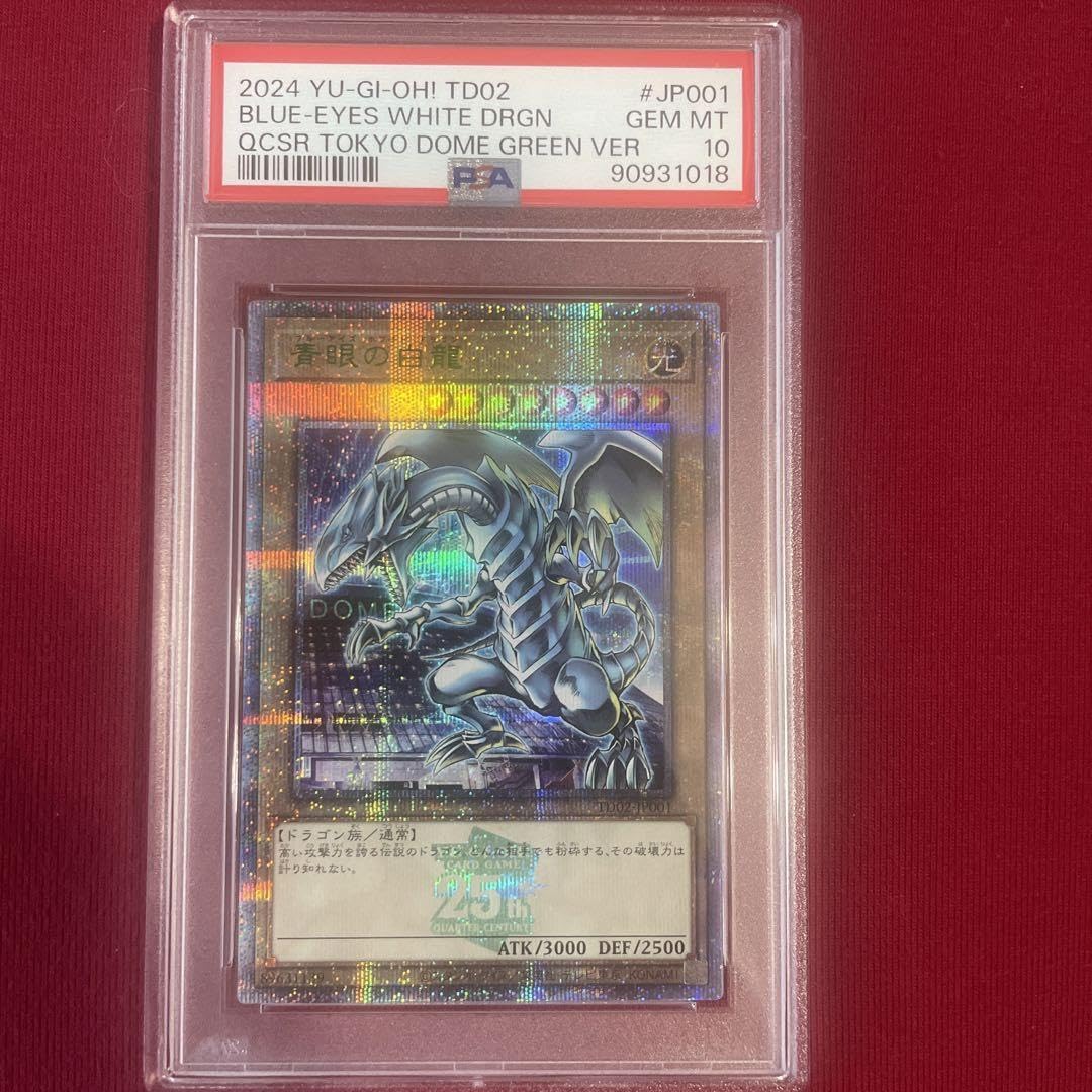 ブルーアイズホワイトドラゴン 25th クオシク PSA10 PSA10 青眼の白龍