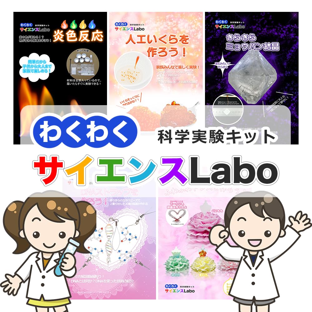Amazon.co.jp: わくわくサイエンスLabo vol.03 きらきらミョウバン結晶