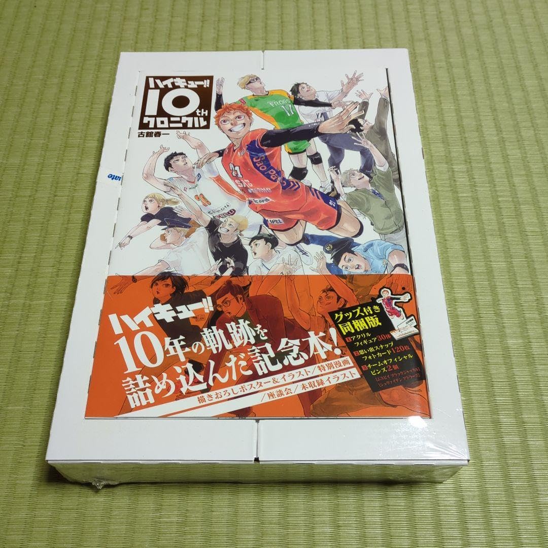 Amazon.co.jp: ハイキュー!! 10thクロニクル グッズ 版 込 : おもちゃ