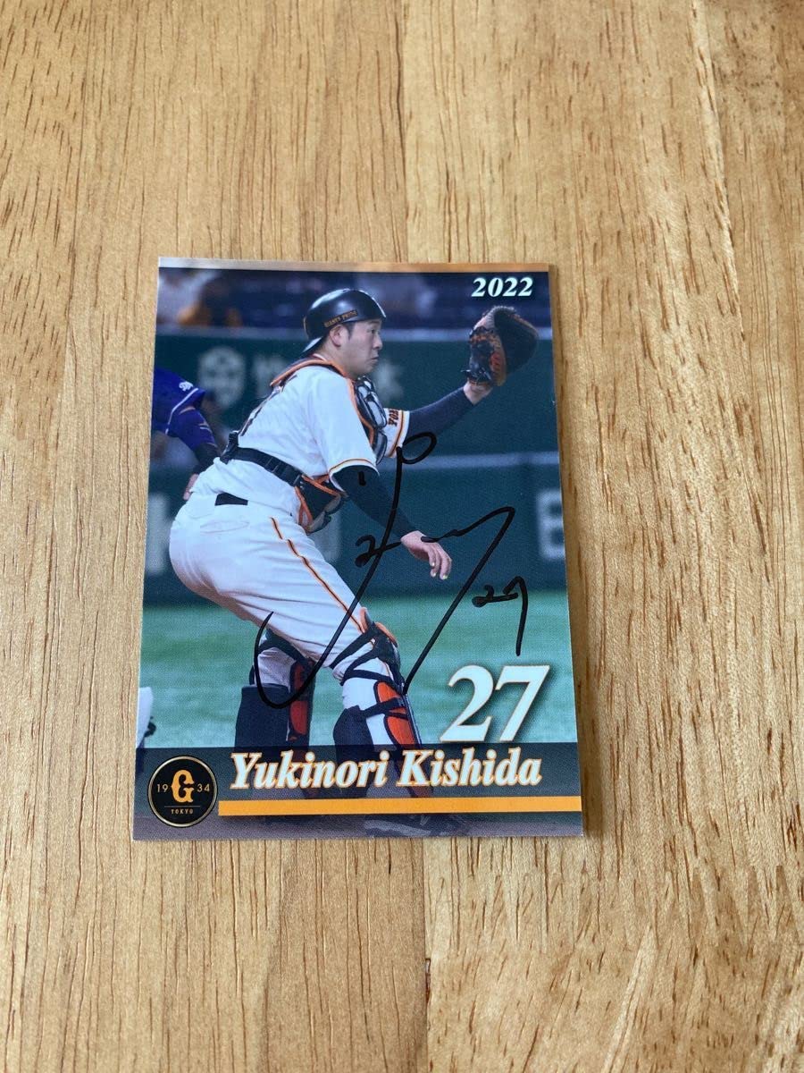 Amazon.co.jp: 球団オリジナルベースボールカード 岸田行倫選手 直筆