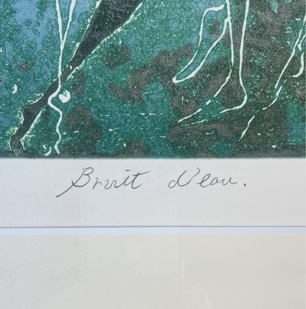 Amazon.co.jp: 中島広美 一版多色刷り 銅版画 「Bruit d'eau 水の音