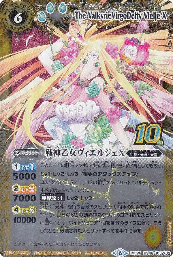 Amazon | 【旧フレームver.】バトルスピリッツ BS60/BS48-10thX02 戦神