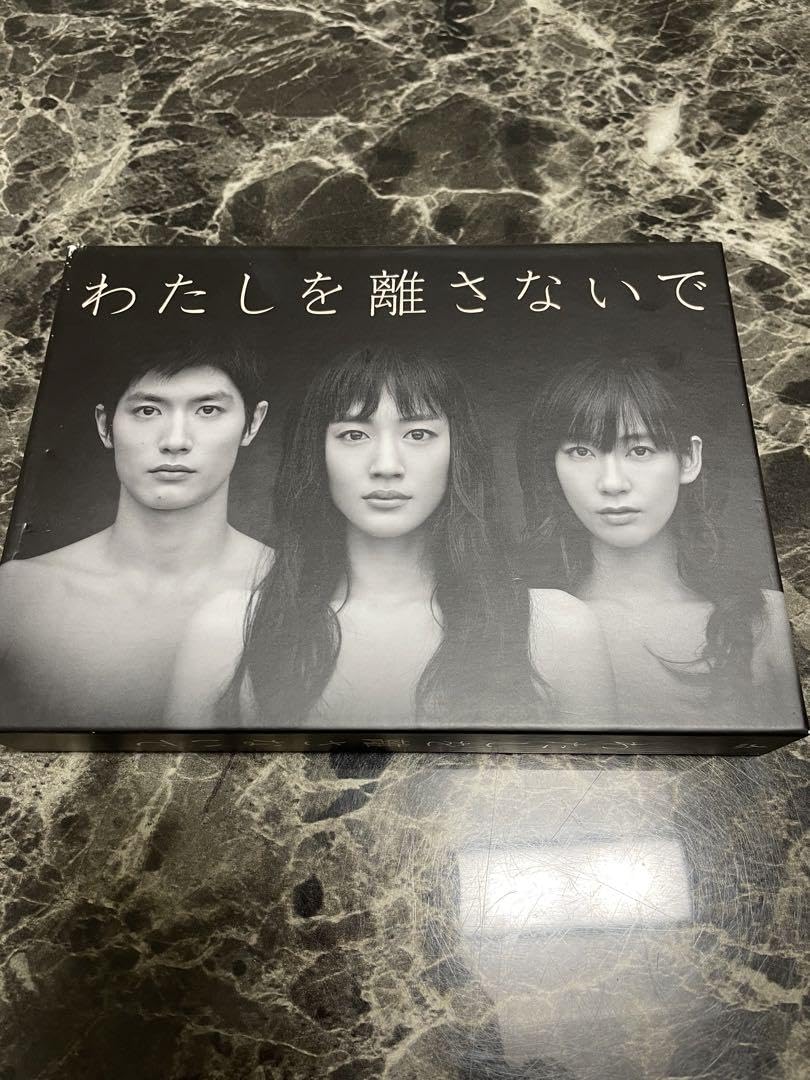 わたしを離さないで DVD-BOX〈6枚組〉綾瀬はるか 三浦春馬 . 【未