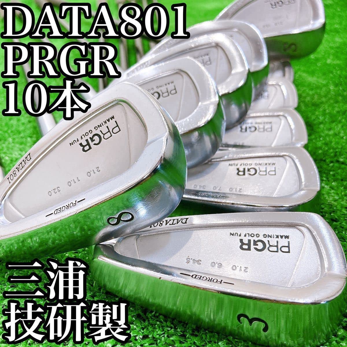 Amazon.co.jp: 往年の名器 PRGR DATA801 FORGED 三浦技研製造OEM 10本