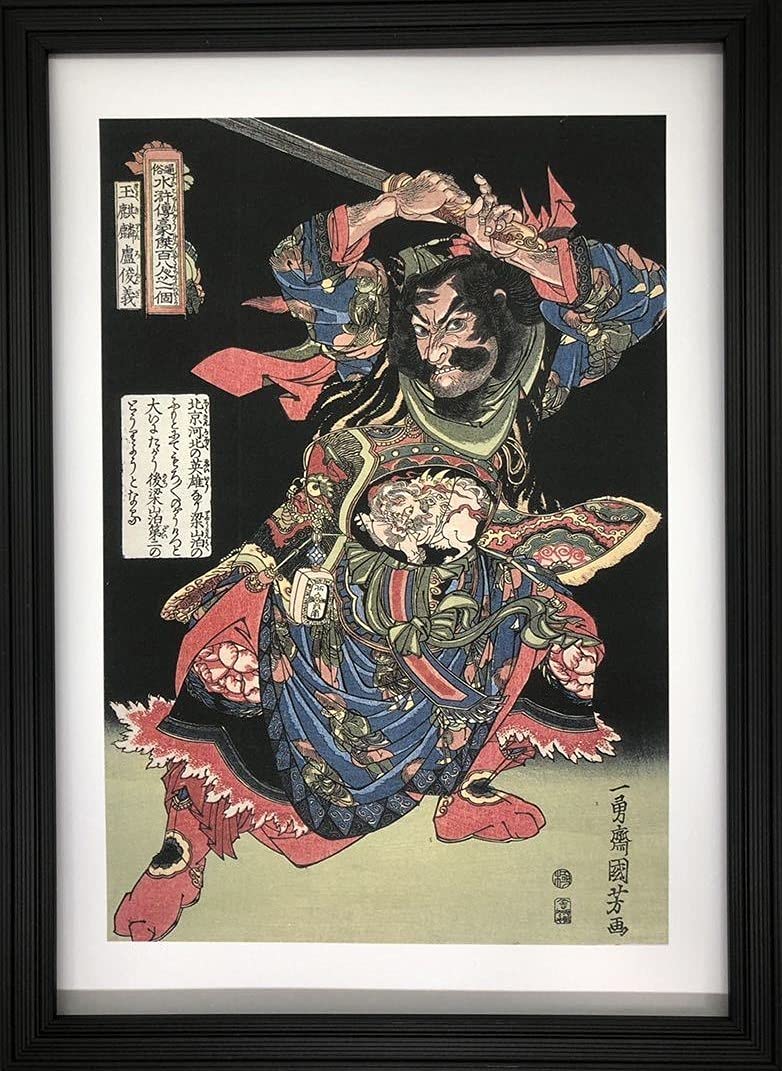 Amazon.co.jp: 歌川国芳 通俗水滸伝豪傑百八人之一個 玉麒麟盧俊義 A4