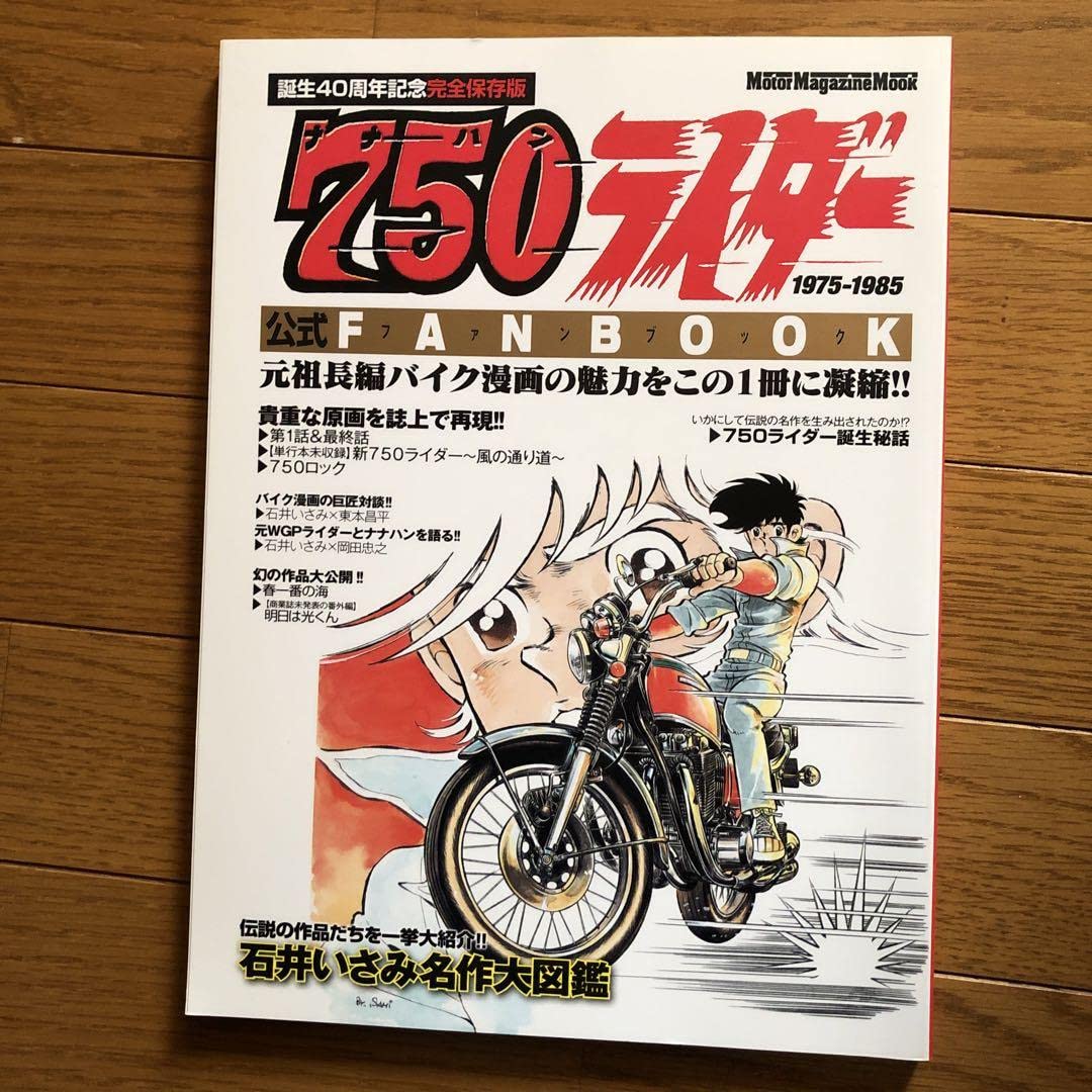 Amazon.co.jp: 750(ナナハン)ライダーファンブック 伝説のバイク漫画の