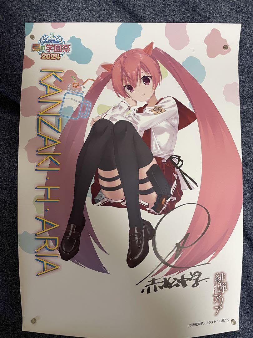 緋弾のアリア キャンペーン 真夏のアリア祭 当選品 神崎・H・アリア