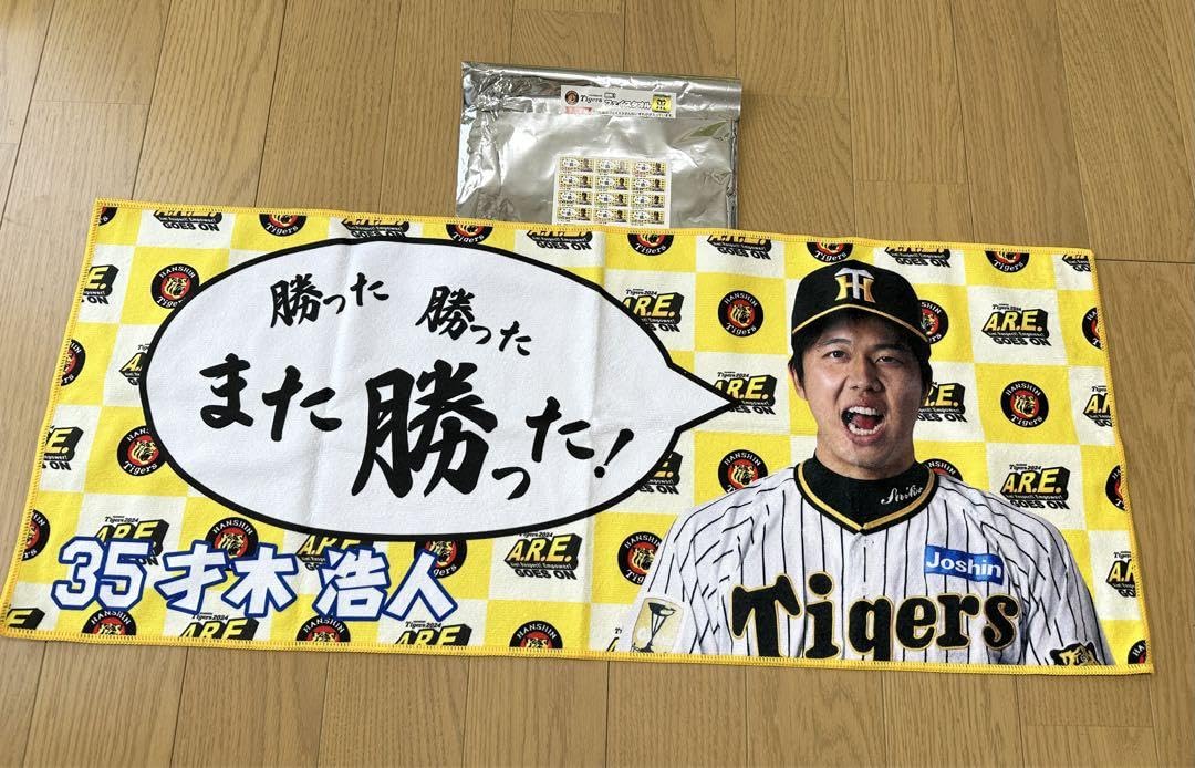 Amazon.co.jp: 阪神タイガース 勝利時限定選手シークレットタオル 才木