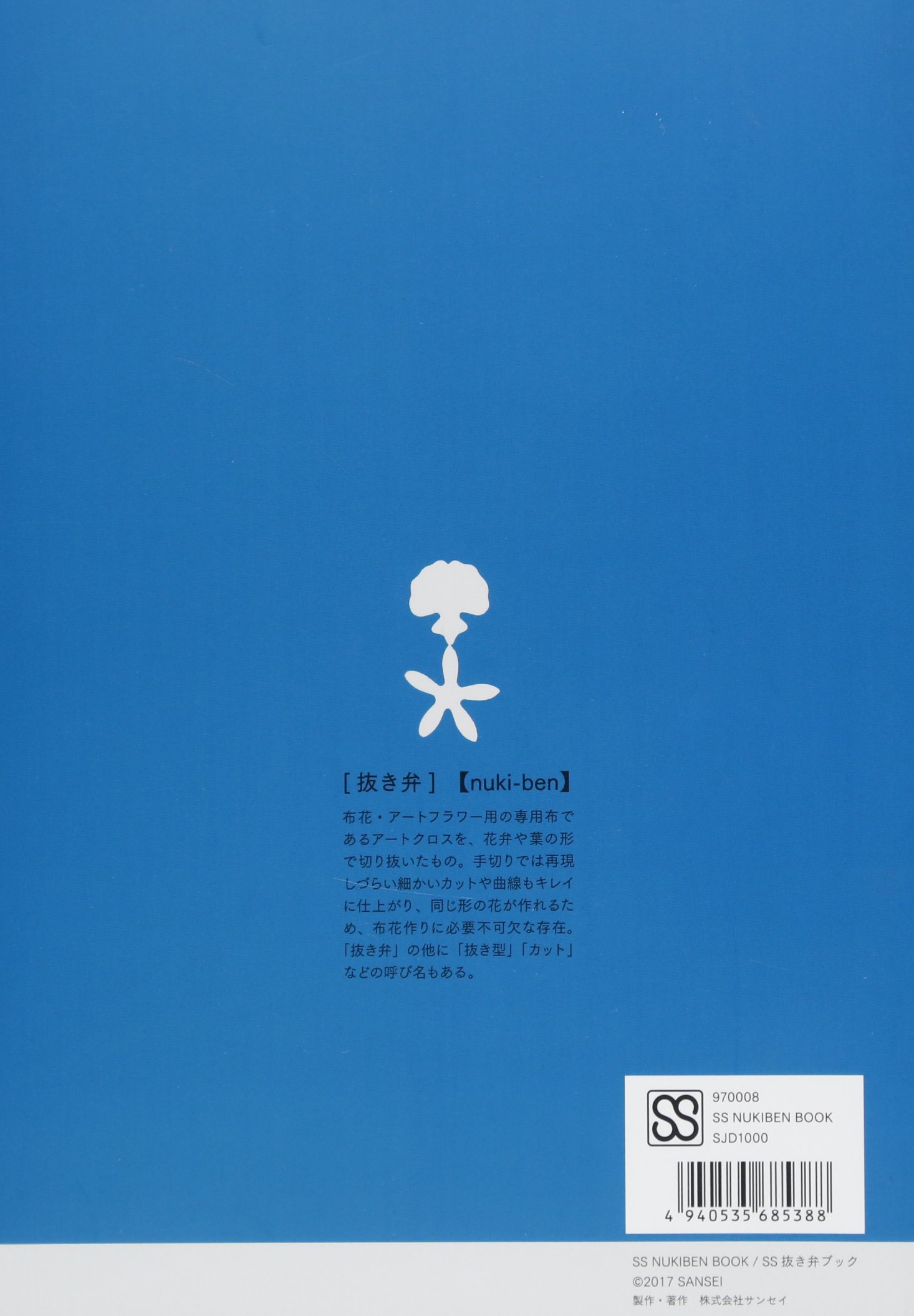 Amazon | サンセイ 布花ハンドメイド 花・葉・萼 SS 抜き弁ブック