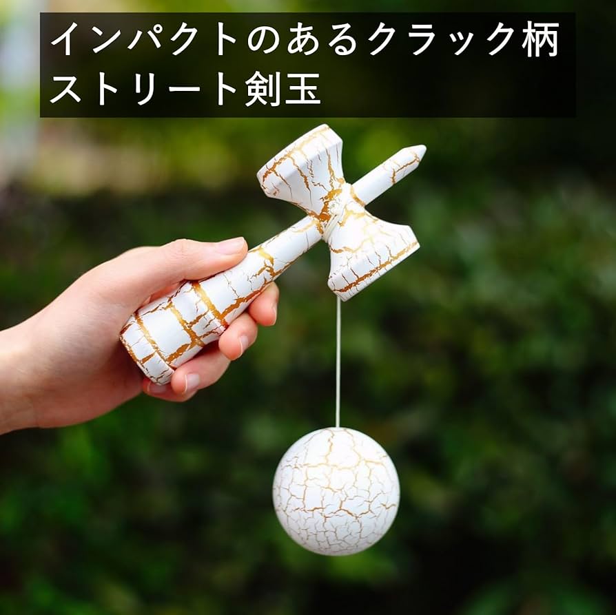 Amazon | COZENTA 剣玉 ストリートけん玉 初心者 クラック模様 木製