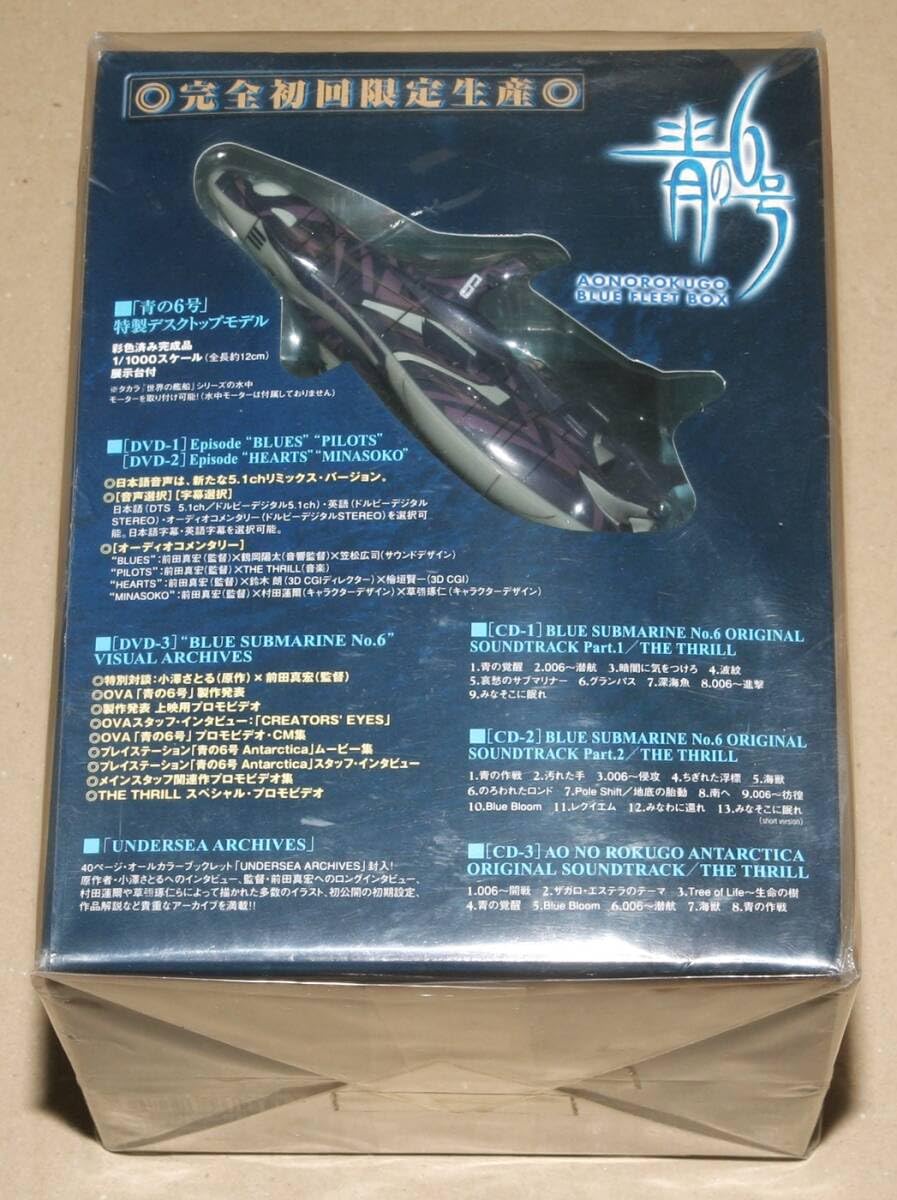 青の6号 BLUE FLEET BOX DVD3枚+CD3枚 初回限定生産 青