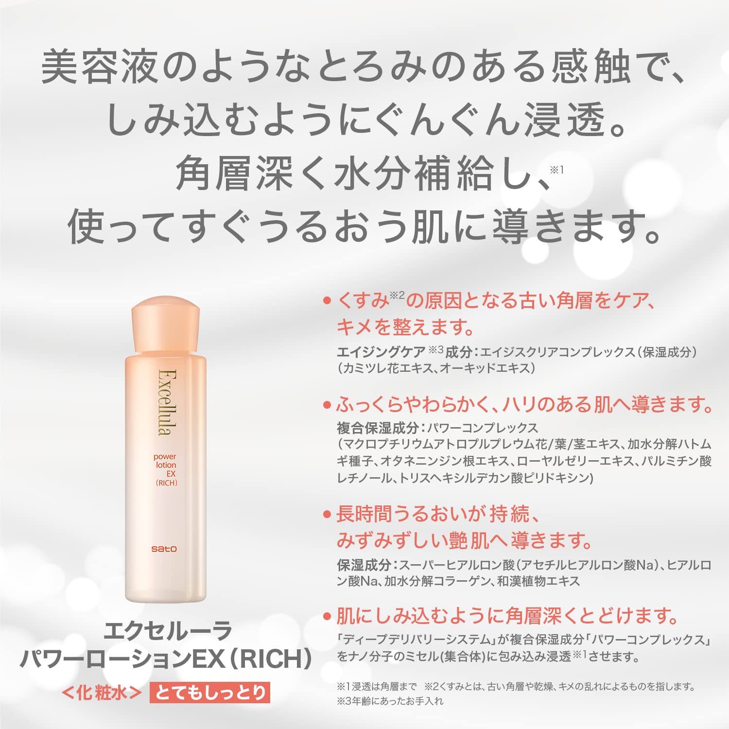 Amazon.co.jp: 佐藤製薬 エクセルーラ パワーローション EX(RICH