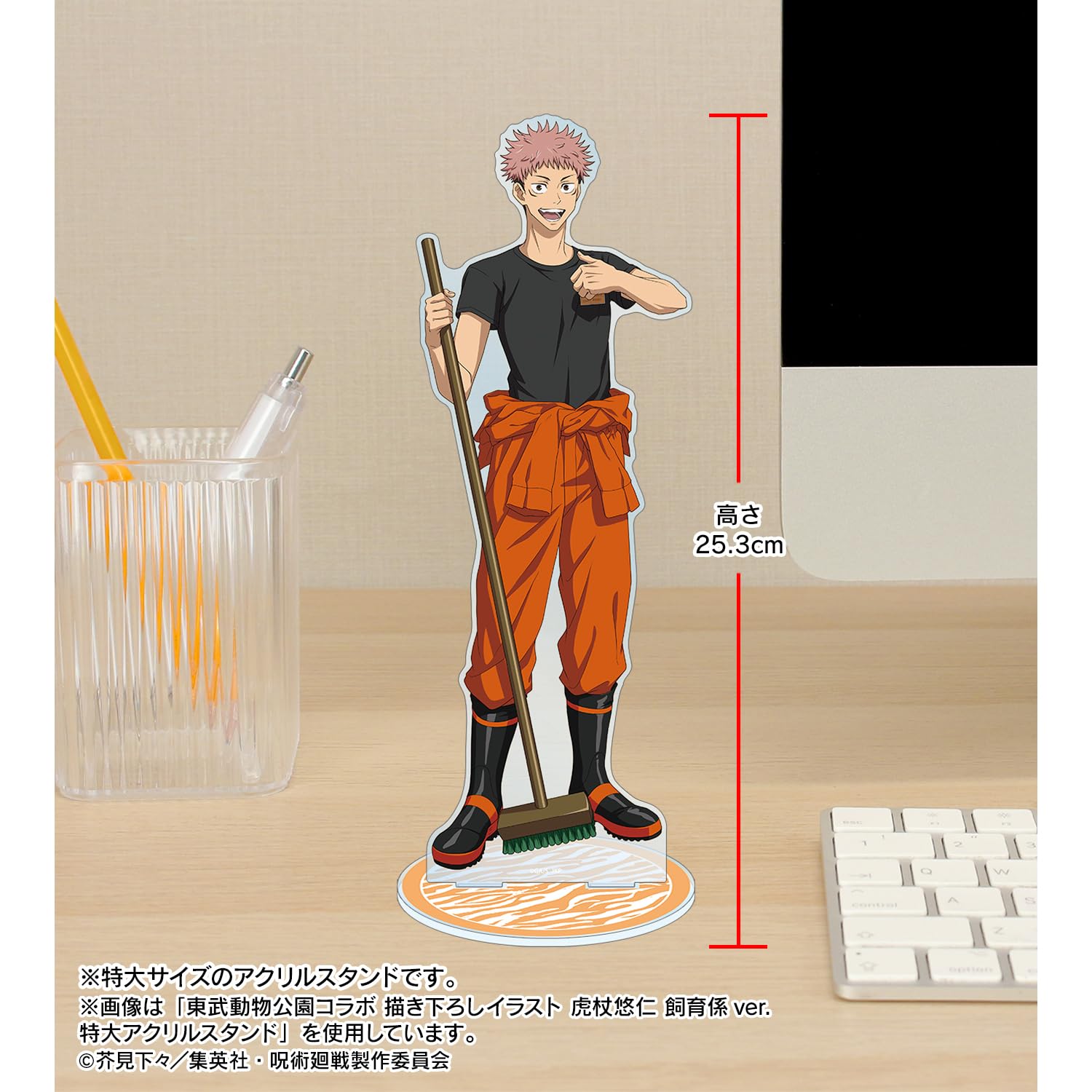 Amazon.co.jp: TVアニメ「呪術廻戦」 東武動物公園コラボ 描き下ろし