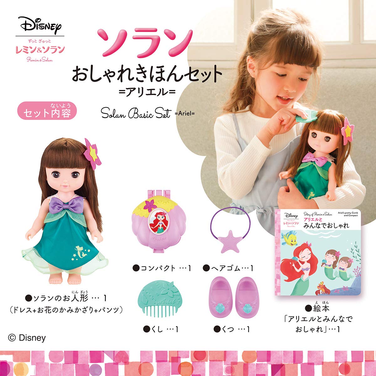 Amazon.co.jp: ずっと ぎゅっと レミン&ソラン ソラン おしゃれきほん