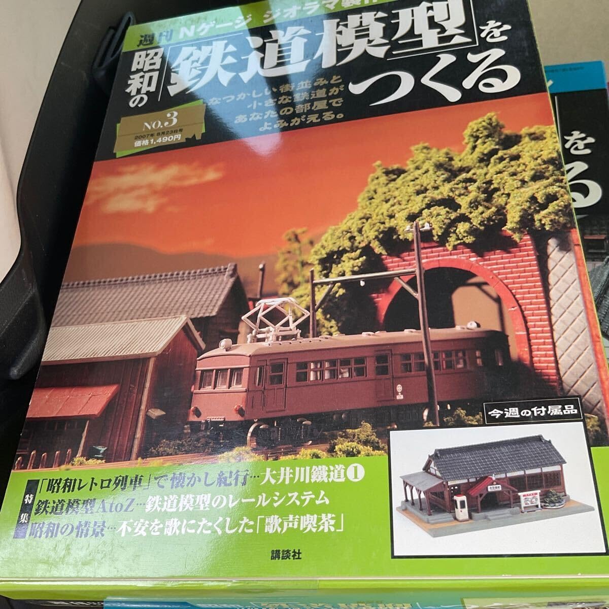 Amazon.co.jp: 昭和の鉄道模型をつくる 1 No.1 創刊号 5号 5冊セット N