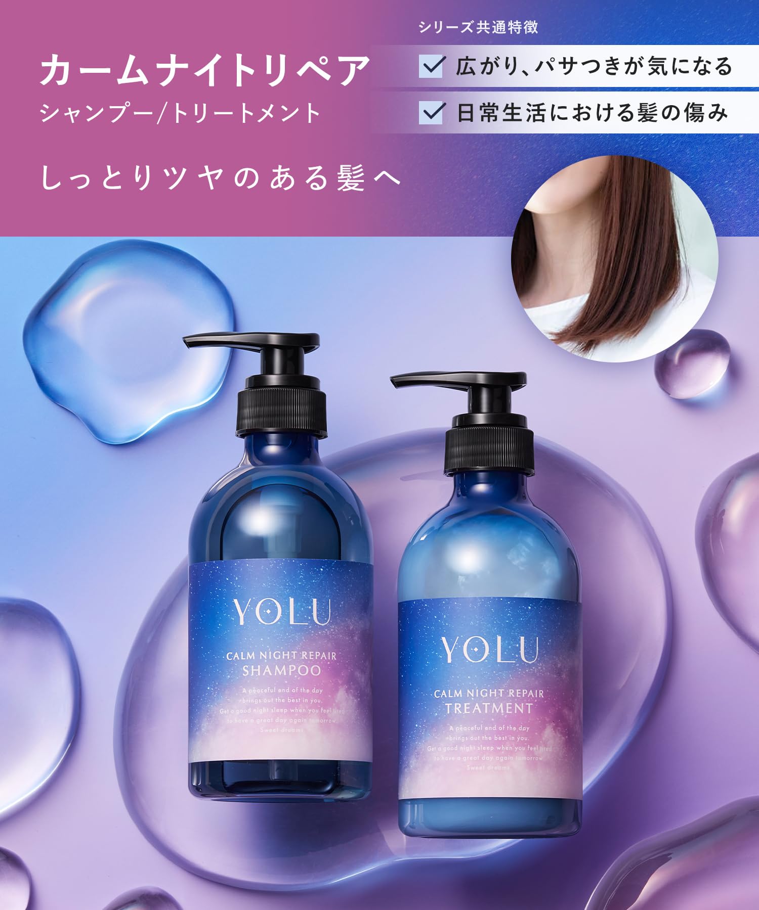 Amazon | YOLU ヨル トラベルセット カームナイトリペア | YOLU(ヨル