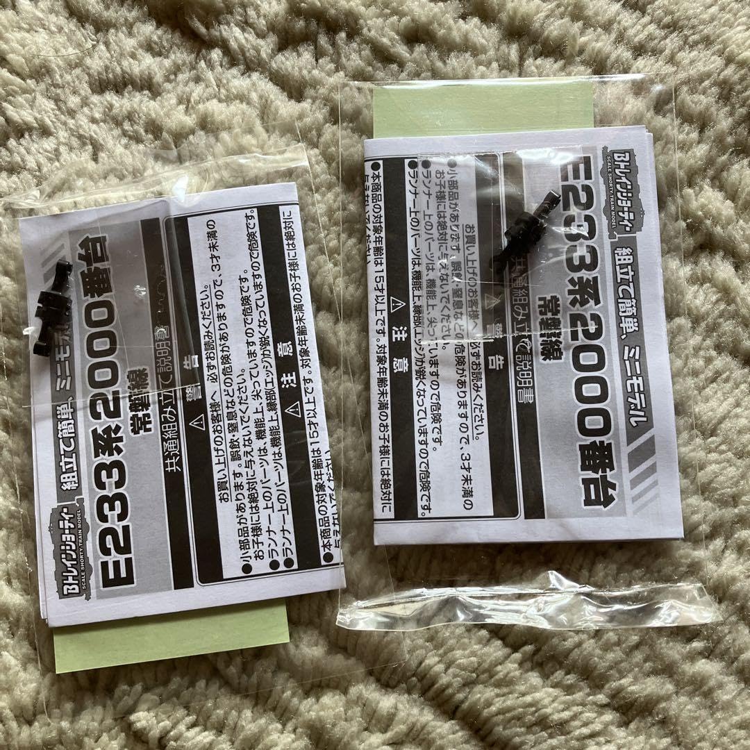 Amazon.co.jp: E233系 2000番台 常磐線 N化 Bトレインショーティー