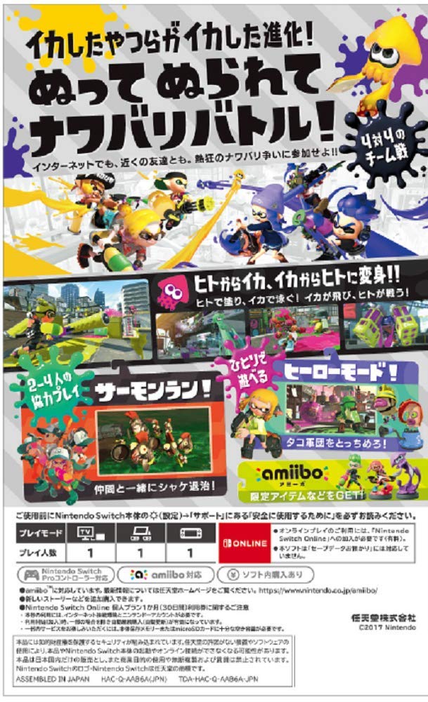 Amazon.co.jp: スプラトゥーン2 イカすデビューセット -Switch : ゲーム