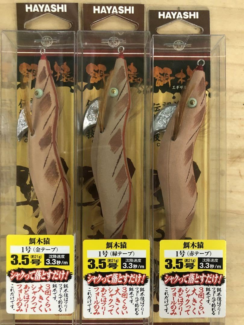 餌木猿 3.0寸 3本中古 【美品】餌木猿 3.5号 8