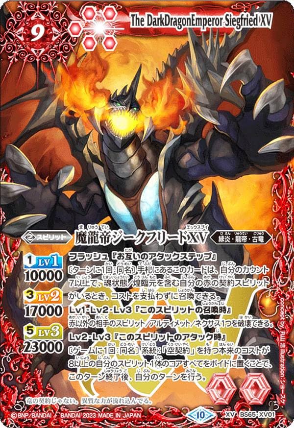 Amazon | バトルスピリッツ BS65-XV01 魔龍帝ジークフリードXV (XVレア
