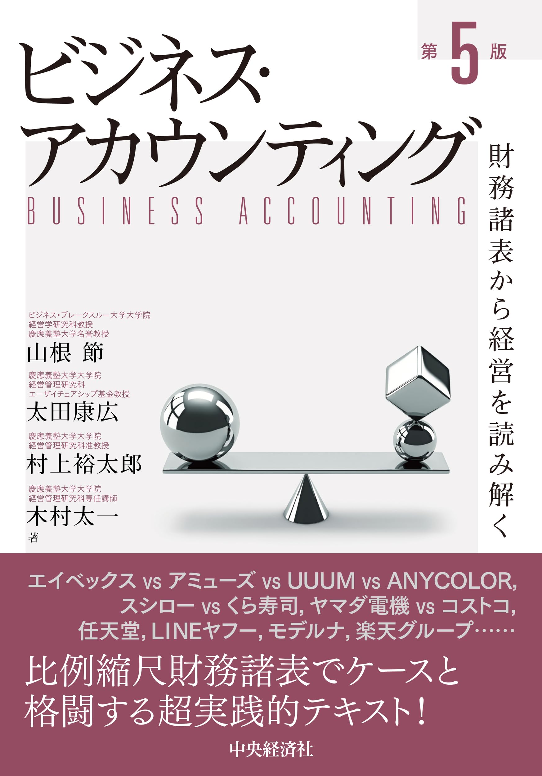 Amazon.co.jp: ビジネス・アカウンティング〈第5版〉: 財務諸表から