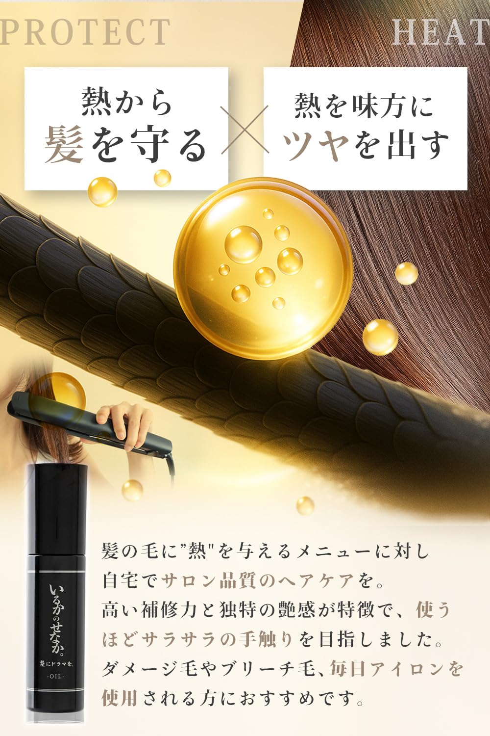 Amazon | 髪にドラマを つるりんちょ ヘアオイル いるかのせなか